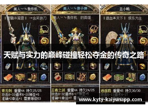 天赋与实力的巅峰碰撞轻松夺金的传奇之路
