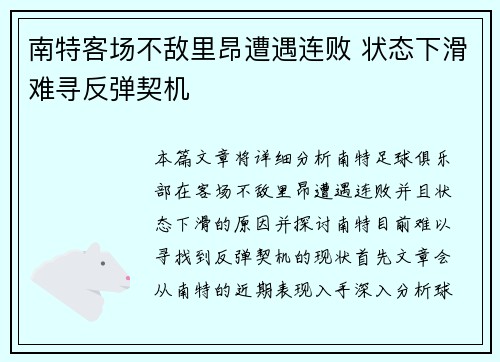 南特客场不敌里昂遭遇连败 状态下滑难寻反弹契机
