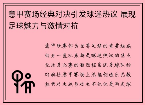 意甲赛场经典对决引发球迷热议 展现足球魅力与激情对抗