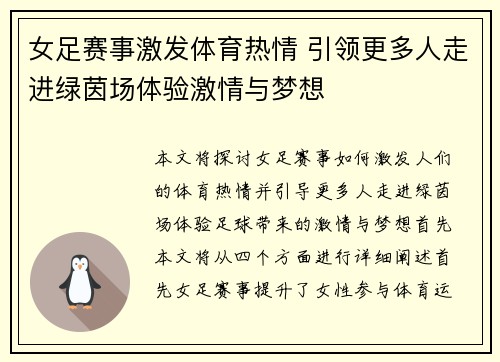 女足赛事激发体育热情 引领更多人走进绿茵场体验激情与梦想