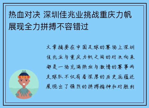 热血对决 深圳佳兆业挑战重庆力帆 展现全力拼搏不容错过