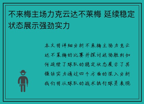 不来梅主场力克云达不莱梅 延续稳定状态展示强劲实力