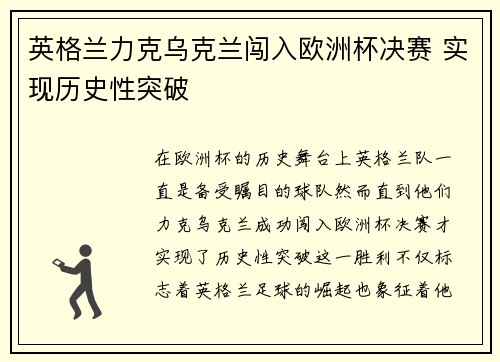 英格兰力克乌克兰闯入欧洲杯决赛 实现历史性突破