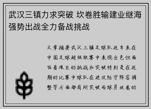 武汉三镇力求突破 坎卷胜输建业继海强势出战全力备战挑战