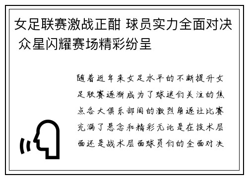 女足联赛激战正酣 球员实力全面对决 众星闪耀赛场精彩纷呈