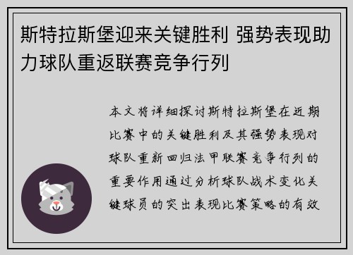 斯特拉斯堡迎来关键胜利 强势表现助力球队重返联赛竞争行列