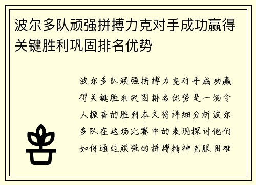 波尔多队顽强拼搏力克对手成功赢得关键胜利巩固排名优势