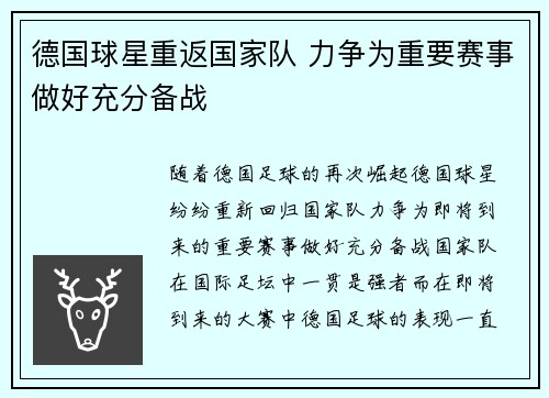 德国球星重返国家队 力争为重要赛事做好充分备战