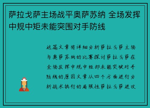 萨拉戈萨主场战平奥萨苏纳 全场发挥中规中矩未能突围对手防线
