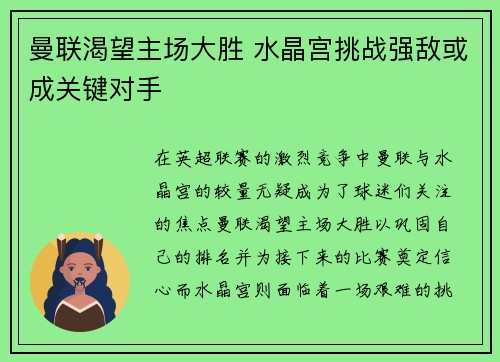 曼联渴望主场大胜 水晶宫挑战强敌或成关键对手