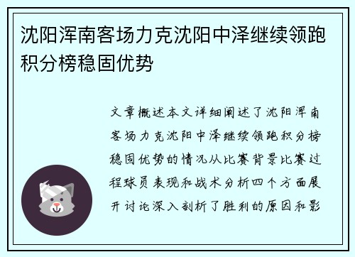 沈阳浑南客场力克沈阳中泽继续领跑积分榜稳固优势