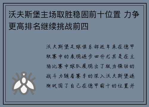 沃夫斯堡主场取胜稳固前十位置 力争更高排名继续挑战前四