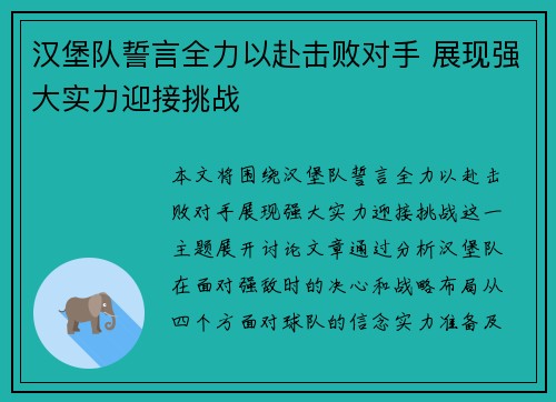 汉堡队誓言全力以赴击败对手 展现强大实力迎接挑战