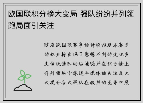 欧国联积分榜大变局 强队纷纷并列领跑局面引关注