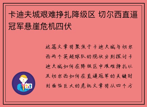 卡迪夫城艰难挣扎降级区 切尔西直逼冠军悬崖危机四伏