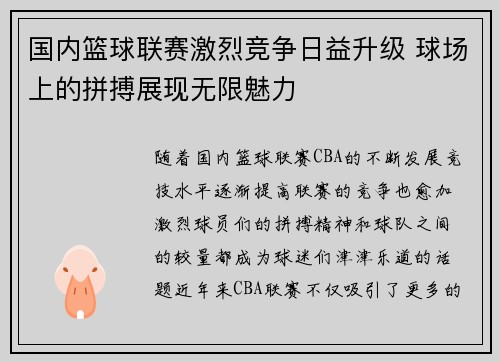 国内篮球联赛激烈竞争日益升级 球场上的拼搏展现无限魅力