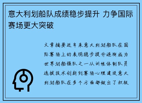 意大利划船队成绩稳步提升 力争国际赛场更大突破