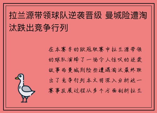拉兰源带领球队逆袭晋级 曼城险遭淘汰跌出竞争行列