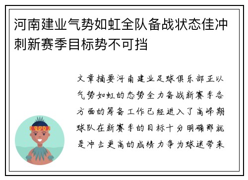河南建业气势如虹全队备战状态佳冲刺新赛季目标势不可挡
