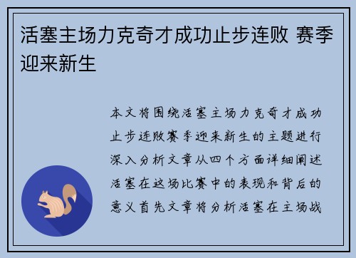 活塞主场力克奇才成功止步连败 赛季迎来新生