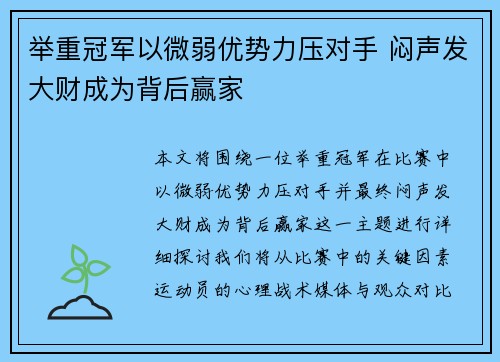 举重冠军以微弱优势力压对手 闷声发大财成为背后赢家