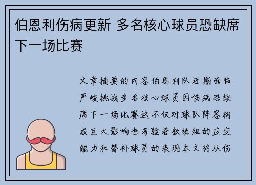 伯恩利伤病更新 多名核心球员恐缺席下一场比赛