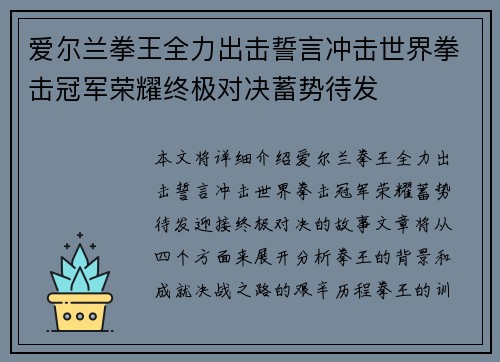 爱尔兰拳王全力出击誓言冲击世界拳击冠军荣耀终极对决蓄势待发