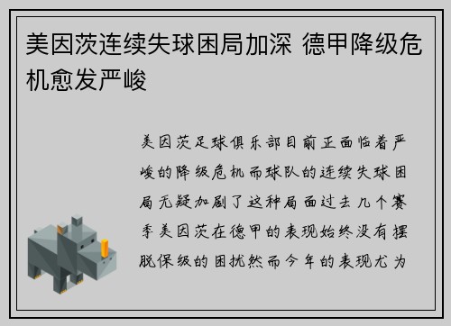 美因茨连续失球困局加深 德甲降级危机愈发严峻