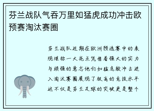 芬兰战队气吞万里如猛虎成功冲击欧预赛淘汰赛圈